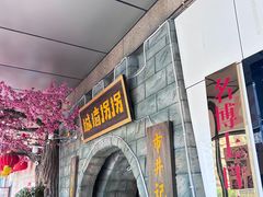 -城墙拐拐火锅(三峡广场黑金冠店)