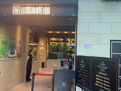 -川骄海鲜自助(亚运村店)