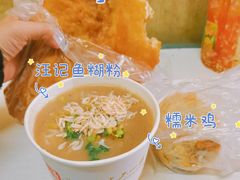 -汪记鲜鱼糊汤粉(沈阳路总店)