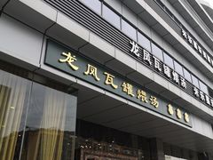 门面-龙凤瓦罐煨汤馆(清江东路店)