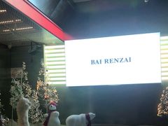 -白仁仔· 活烤海鲜 宵夜(豫园店)