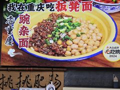 -放牛崽板凳面(观音桥好吃街A区店)