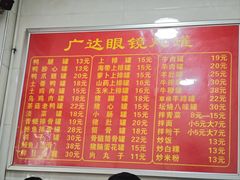 -广达眼镜炖罐(广达店)