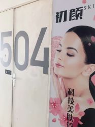 -Hi Skin皮肤管理中心