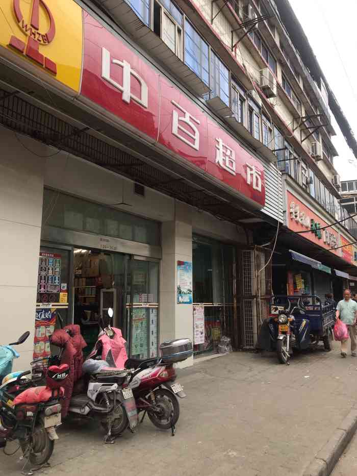 中百超市(北城店)-"在超市随时在大众点评买,随时就可以拿卡方.