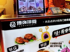 -傅强排骨(成都总店)