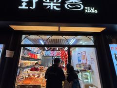 -野栗香(娄山关路店)
