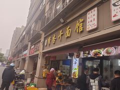 -带杏干面馆(洋湖景园店)