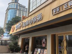 -如轩·海鲜砂锅粥·潮汕菜(南城店)