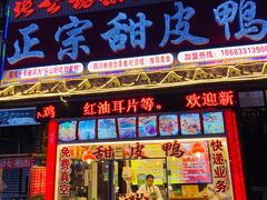 门面-徐六孃正宗甜皮鸭(张公桥店)
