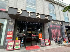 -广府乡下·饭庄(新港东路店)