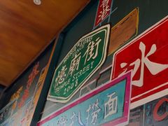 -憶廟街 X 沙角邨(太古城店)