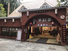 门面-羊故事·西北融合菜(华侨城店)