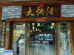 -叶氏大快活酒楼·佛山老字号
