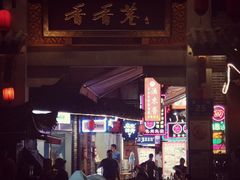 -觅豆豆花甜品(望平街店)