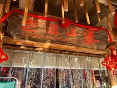 门面-老滇山寨•云南特色菜•地方菜•民族风情歌舞表演(金碧店)