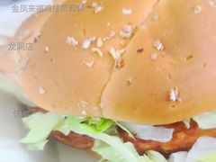 金凤来福鸡排堡套餐-麦当劳(龙洞店)