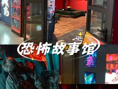 -恐怖游戏(湖滨店)