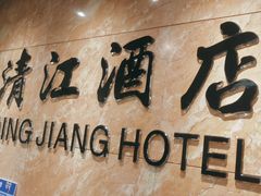 -清能·清江酒店(夷陵广场CBD中心店)