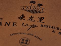 -来龙里 精致 东南亚餐室(万象城店)