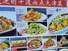 -渔家风味·鲅鱼水饺·央视展播·海鲜天津菜(开发区店)