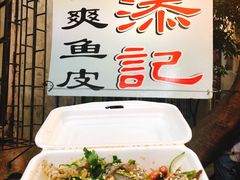 -陈添記·祖傳爽鱼皮·西关老字号(广州首店)