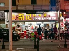 门面-新记肉骨茶