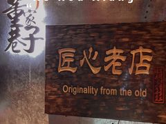 -可口香·非遗老号烧烤(南岗直营店)