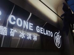 -CORNER CONE GELATO酷矿手作霜淇淋(南头古城店)