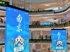 -龙湖南京江北天街