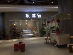 门面-歎雪糕低糖低脂Gelato冰淇淋