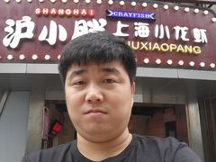 门面-沪小胖小龙虾(淮海中路旗舰店)