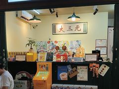 -大三元丝袜奶茶(创于2013·动感小西关店)