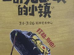 -虹桥艺术中心