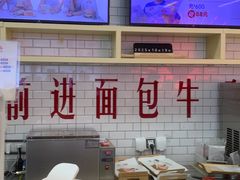 -红星前进面包牛奶公司(五道口购物中心店)
