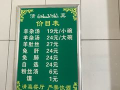 菜单-老李家杂肝汤(回民街店)