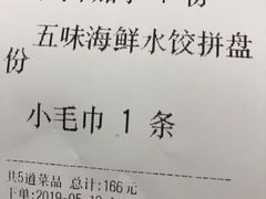 账单-东莱馋房(陆家嘴店)
