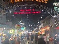 -富国夜市