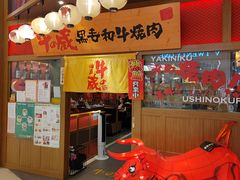 门面-牛藏·黑毛和牛烧肉(环市东店)