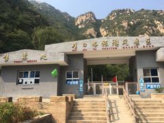 -碓臼峪自然风景区