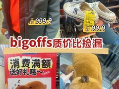 -BIGOFFS 超级折扣(仁恒伊势丹店)