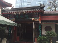 门面-楚畹园