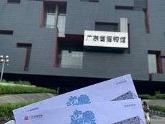-广东省博物馆