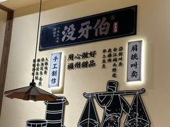 -没牙伯花生汤店(老药洲店)
