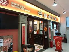 -鸿姐老火锅(疁城新天地店)