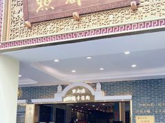 门面-点都德(北京路贰店)