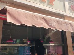 门面-老六素货(王顶堤店)