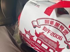 -回味黑鸭煲·始于2006(万松园店)