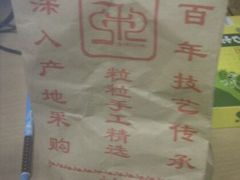 糖炒栗子-秋栗香(地安门店)
