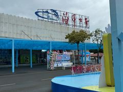 -福州罗源湾海洋世界旅游区